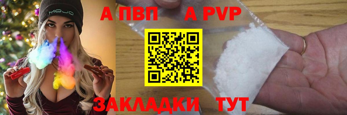 APVP Соль Тосно