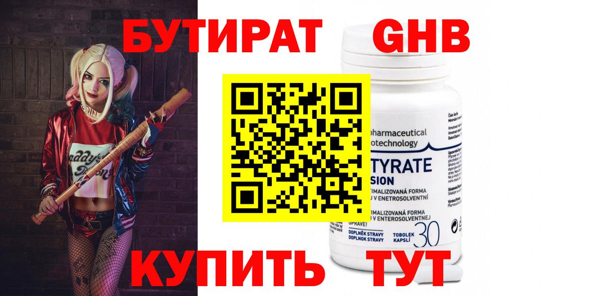 БУТИРАТ  Вход с VPN  Тосно  Бутират Butirat 
