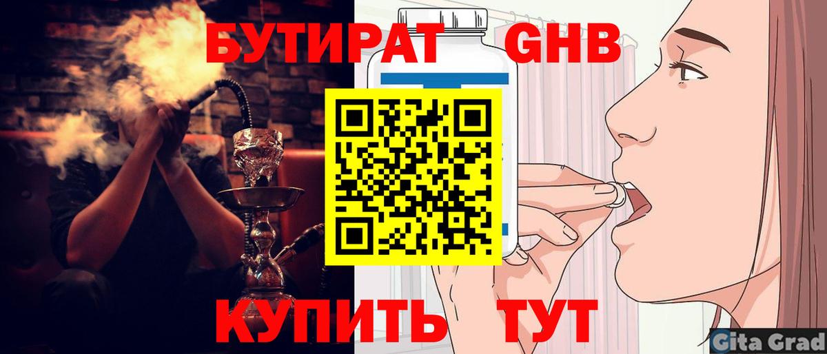 БУТИРАТ Butirat Тосно