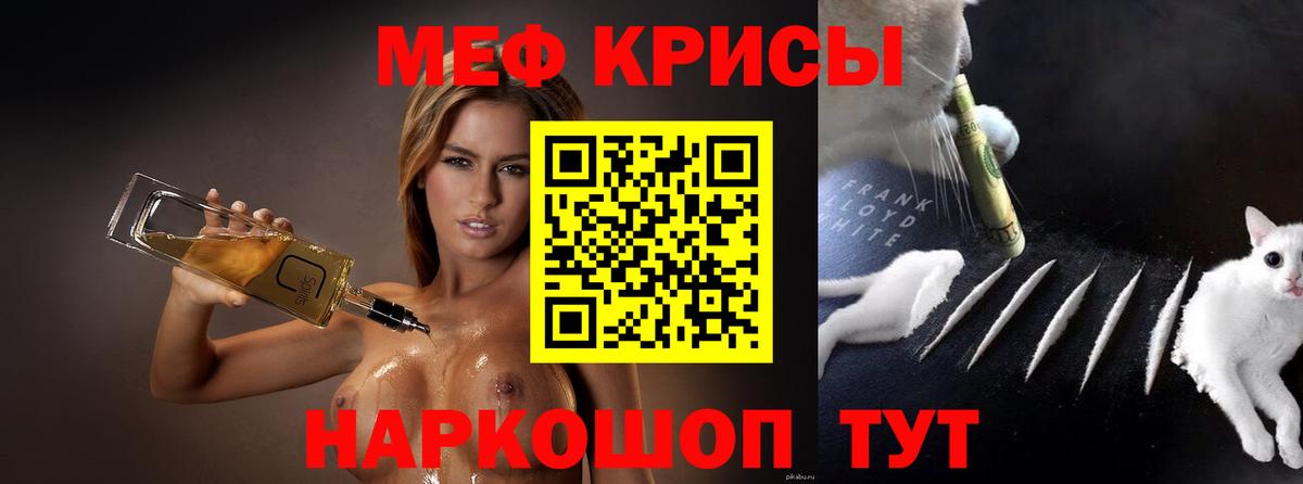 Меф кристаллы Тосно